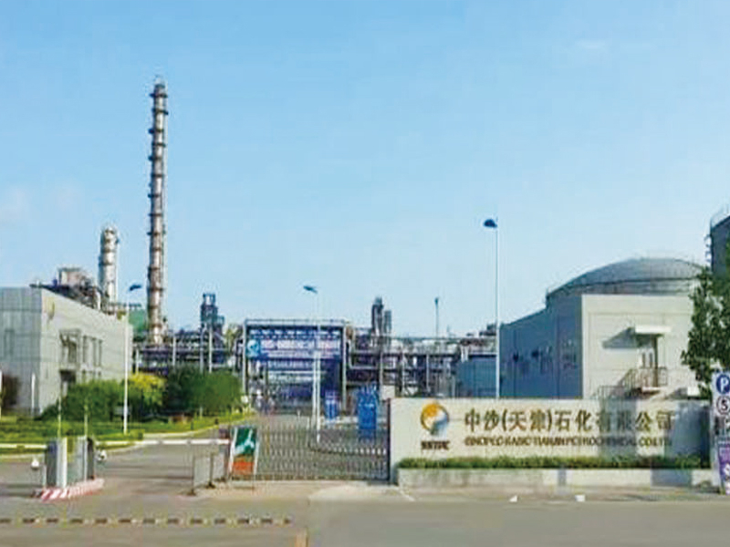 【中国石化工程有限公司】工程名称:中沙（天津）石化工程有限公司全厂防雷工程