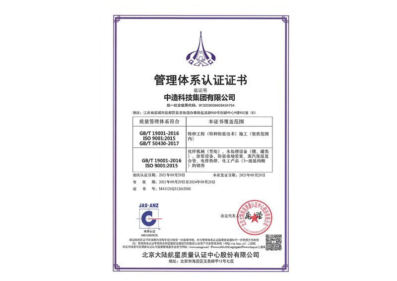 质量管理体系认证证书