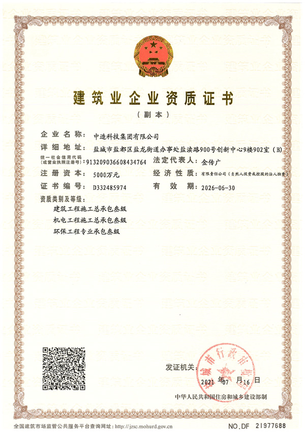 建筑业企业资质证书.jpg