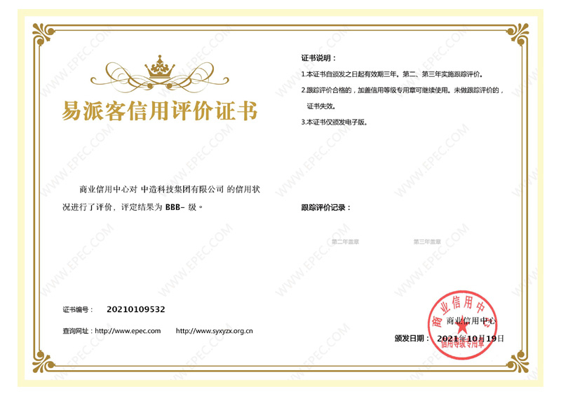 易派客信用评价证书
