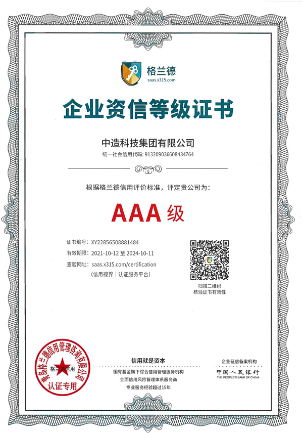 企业资信等级证书3A.jpg
