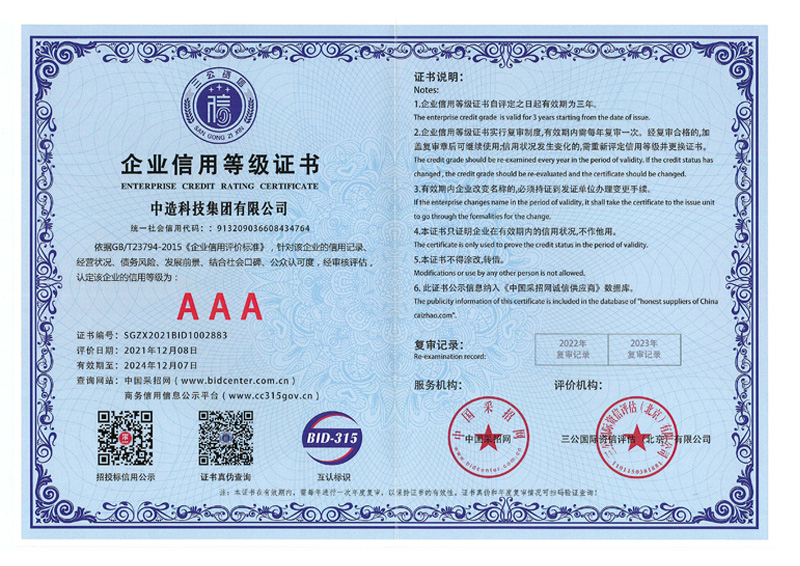 企业信用等级证书3A
