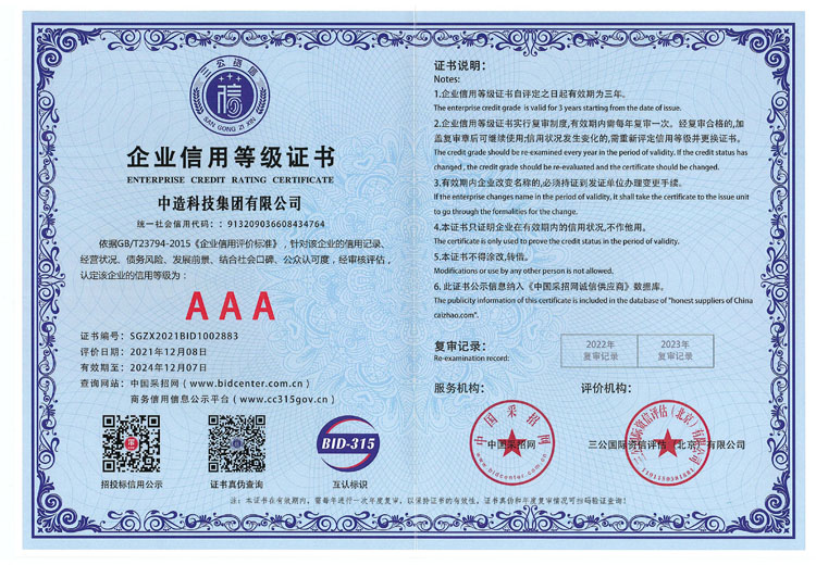企业信用等级证书3A.jpg