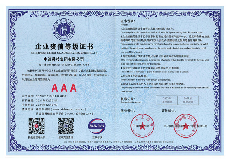 企业资信等级证书3A
