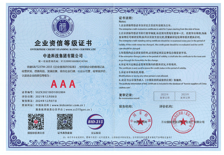 企业资信等级证书A.jpg