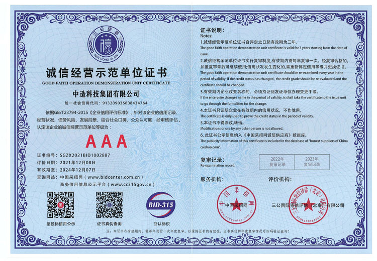 诚信经营示范单位证书.jpg
