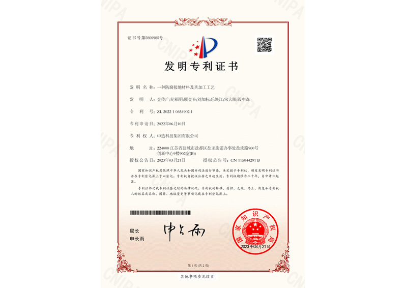 一种防腐接地材料及其加工工艺专利