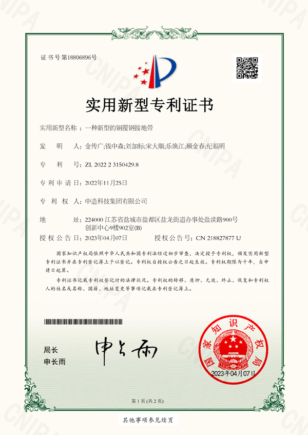 一种新型的铜覆铜接地带专利.jpg