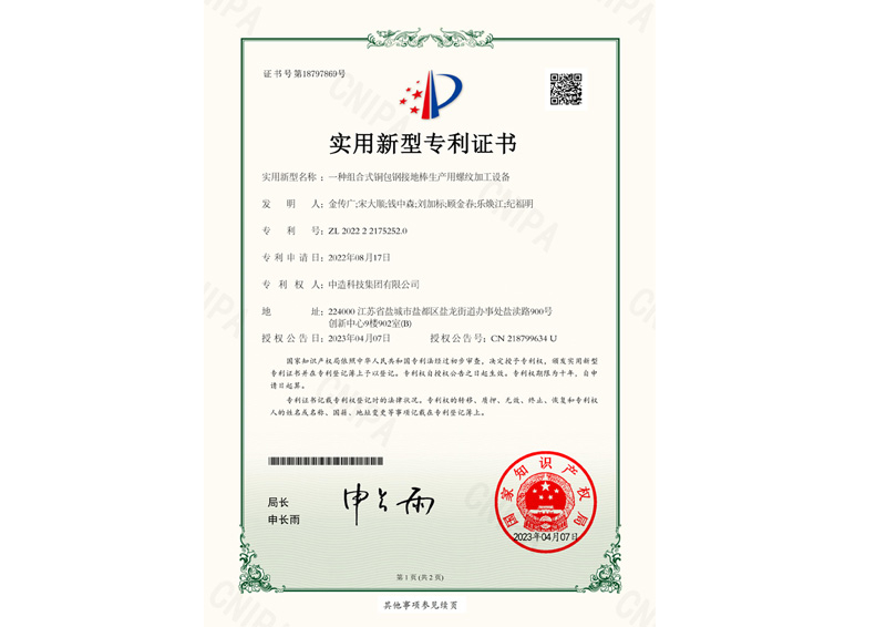 一种组合式钢包钢接地棒生产用螺纹加工设备专利