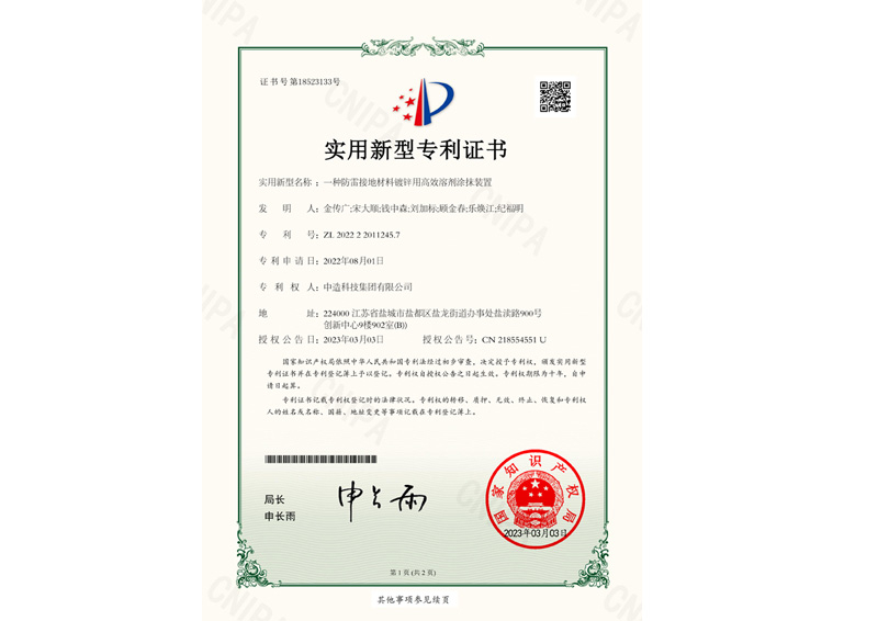 一种防雷接地材料镀锌用高效溶剂涂抹装置专利