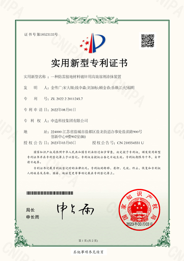 一种防雷接地材料镀锌用高效溶剂涂抹装置专利.jpg