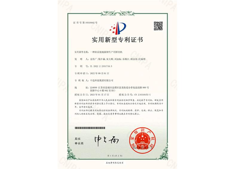 一种防雷接地圆钢生产用桥直机专利