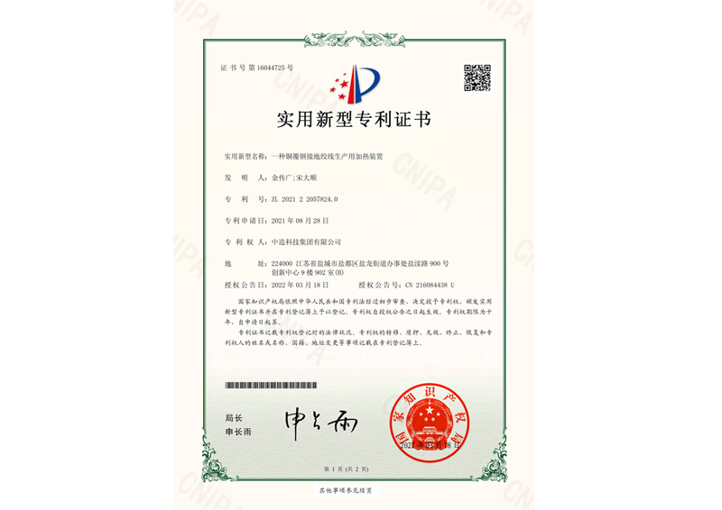 一种钢覆钢接地绞线生产用加热装置专利