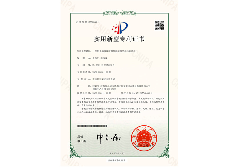 一种用于纳米碳防腐导电涂料的高压均质机专利