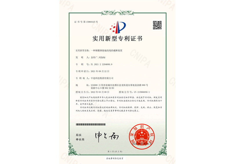 一种钢覆钢接地绞线的截断装置专利