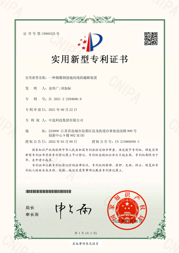 一种钢覆钢接地绞线的截断装置专利.jpg