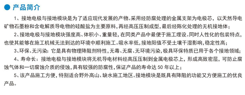 ZZ-M-450接地模块碳凝接地电极-2.jpg