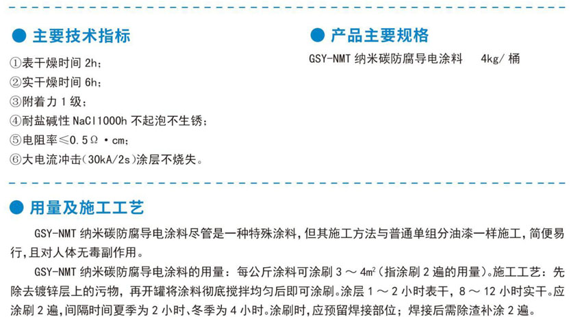 GSY-NMT纳米碳防腐导电涂料-2.jpg